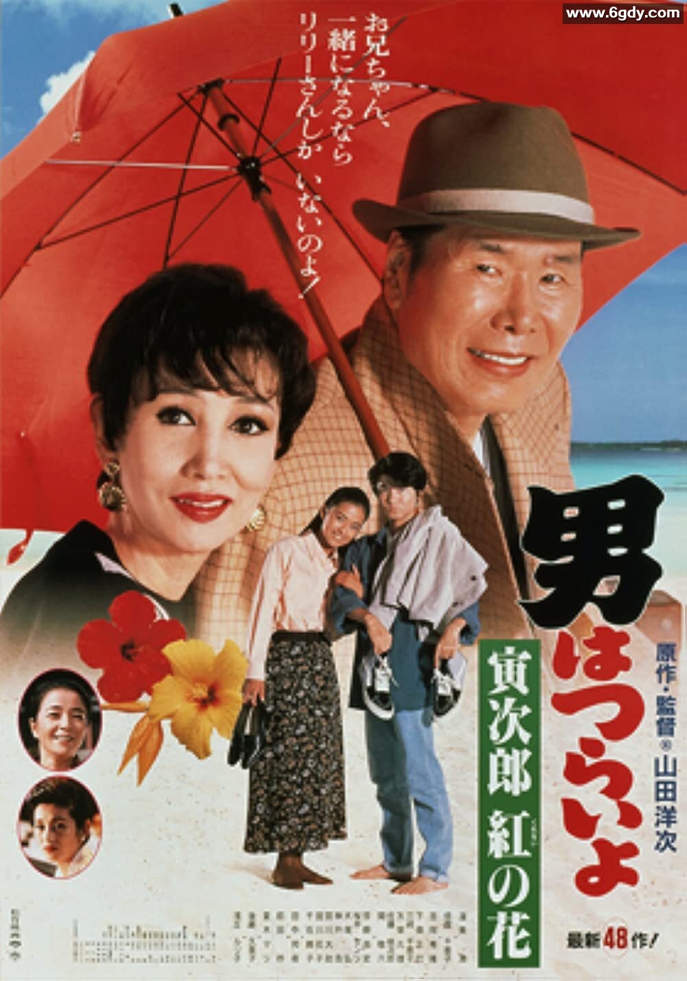 寅次郎的故事48：寅次郎红之花(1995)HD高清迅雷网盘磁力下载