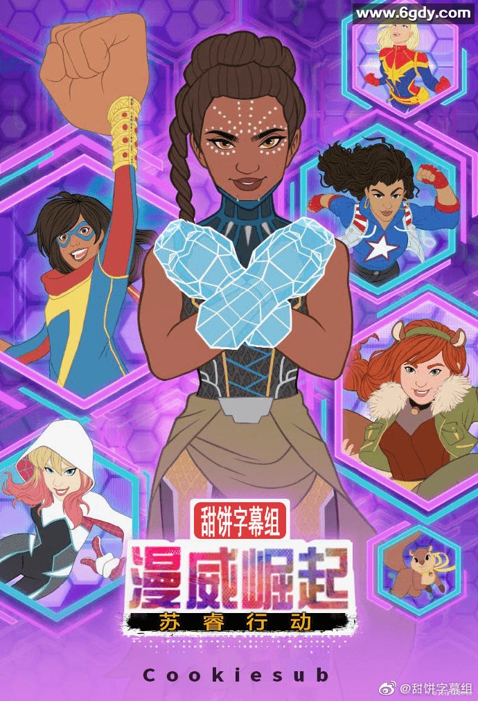 漫威崛起：苏睿行动(2019)HD高清迅雷网盘磁力下载