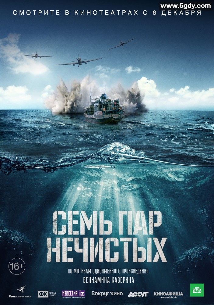 七号渡船(2018)HD高清迅雷网盘磁力下载