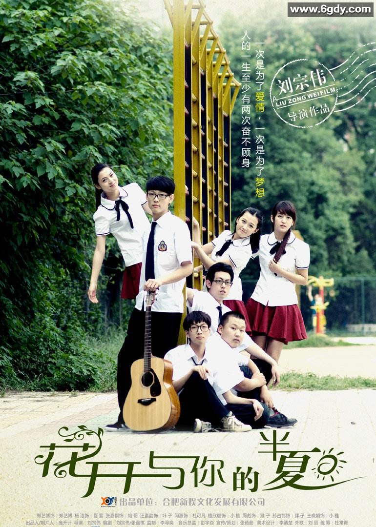 花开与你的半夏(2014)HD高清迅雷网盘磁力下载