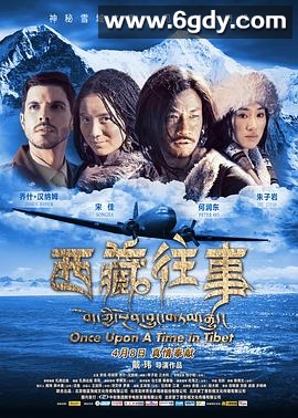 西藏往事(2011)HD高清迅雷网盘磁力下载