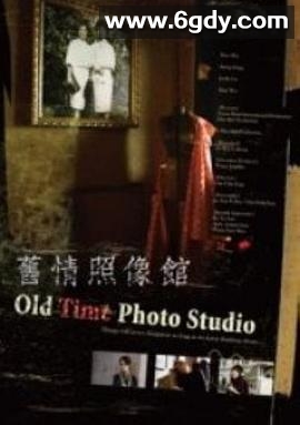 旧情照相馆(2009)HD高清迅雷网盘磁力下载