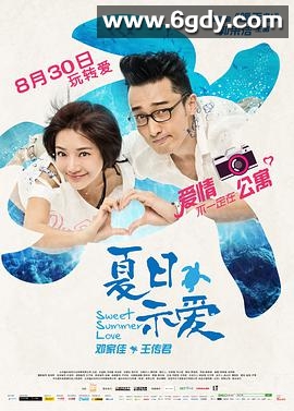 夏日示爱(2013)HD高清迅雷网盘磁力下载
