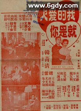 我的爱人就是你(1960)HD高清迅雷网盘磁力下载