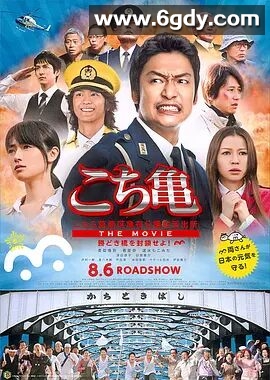 乌龙派出所电影版：封锁胜哄桥(2011)HD高清迅雷网盘磁力下载