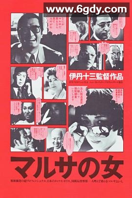 女税务官(1987)HD高清迅雷网盘磁力下载