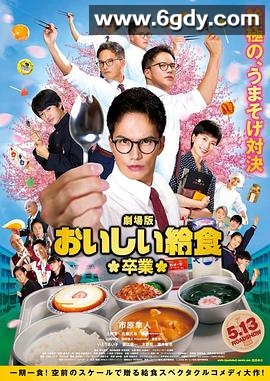 美味的校餐 剧场版2(2022)HD高清迅雷网盘磁力下载