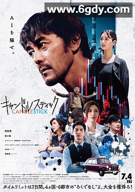 蜡烛台(2025)HD高清迅雷网盘磁力下载