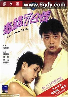 表错7日情(1983)HD高清迅雷网盘磁力下载