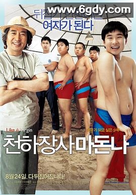 大力士麦当娜(2006)HD高清迅雷网盘磁力下载