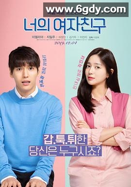 我的傲娇女友(2019)HD高清迅雷网盘磁力下载