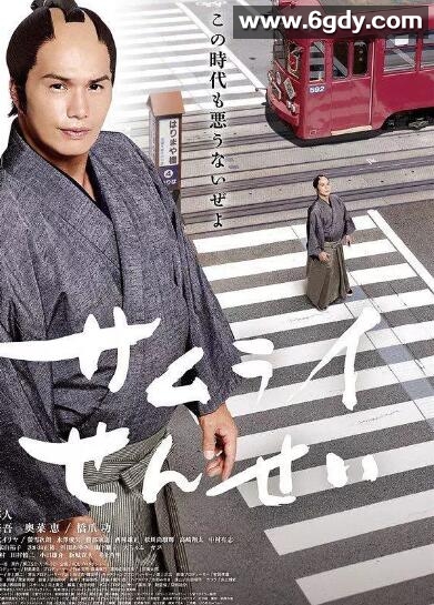 武士老师(2018)HD高清迅雷网盘磁力下载