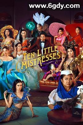 十个情妇(2023)HD高清迅雷网盘磁力下载