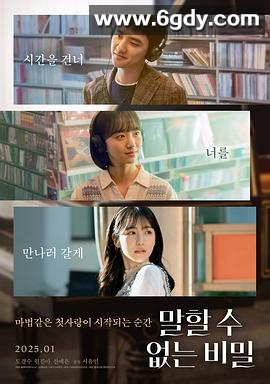 不能说的秘密(2025)HD高清迅雷网盘磁力下载