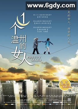 一个温州的女人(2013)HD高清迅雷网盘磁力下载