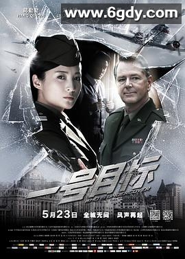 一号目标(2014)HD高清迅雷网盘磁力下载