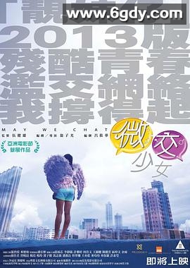 微交少女(2014)HD高清迅雷网盘磁力下载