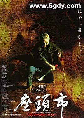 座头市(2003)HD高清迅雷网盘磁力下载
