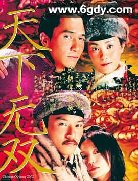 天下无双(2002)HD高清迅雷网盘磁力下载