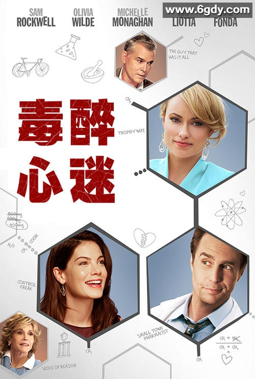 毒醉心迷(2014)HD高清迅雷网盘磁力下载