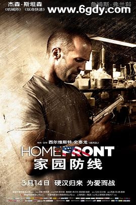 家园防线(2013)HD高清迅雷网盘磁力下载