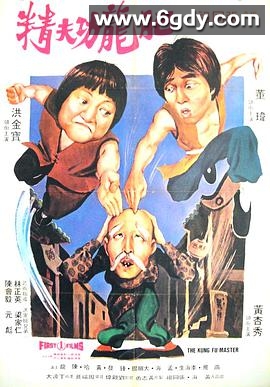 醒目仔蛊惑招(1979)HD高清迅雷网盘磁力下载