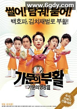 家族荣誉3：家门的复活(2006)HD高清迅雷网盘磁力下载