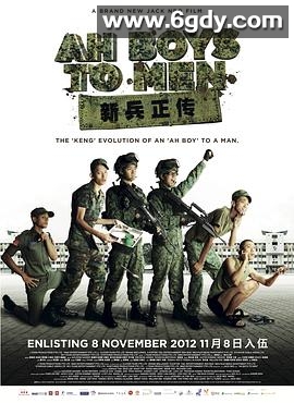 新兵正传(2012)HD高清迅雷网盘磁力下载