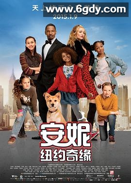 安妮：纽约奇缘(2014)HD高清迅雷网盘磁力下载
