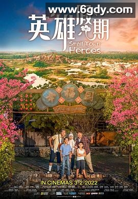 英雄假期(2022)HD高清迅雷网盘磁力下载