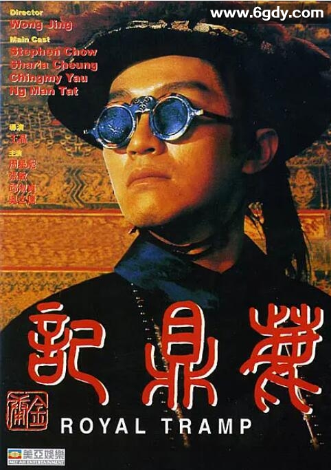 鹿鼎记(1992)HD高清迅雷网盘磁力下载