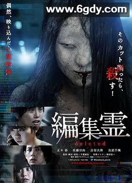 编辑灵 deleted(2023)HD高清迅雷网盘磁力下载