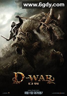 龙之战(2007)HD高清迅雷网盘磁力下载