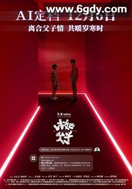 比如父子(2025)HD高清迅雷网盘磁力下载