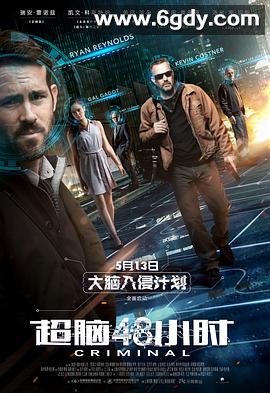超脑48小时(2016)HD高清高清迅雷网盘磁力下载