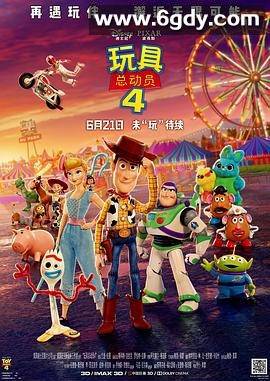 玩具总动员4(2019)HD高清迅雷网盘磁力下载