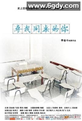 寻找同桌的你(2014)HD高清迅雷网盘磁力下载