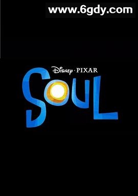 心灵奇旅(2020)HD高清迅雷网盘磁力下载