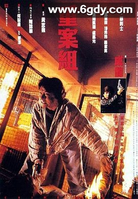重案组(1993)HD高清迅雷网盘磁力下载