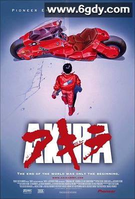 阿基拉(1988)HD高清迅雷网盘磁力下载