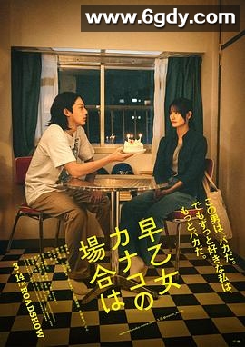 以早乙女香夏子为例(2024)HD高清迅雷网盘磁力下载