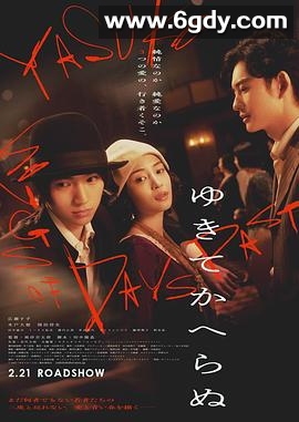 一去不回(2025)HD高清迅雷网盘磁力下载