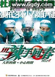 辣手回春(2000)HD高清迅雷网盘磁力下载