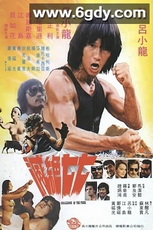 神龙猛探(1980)HD高清迅雷网盘磁力下载