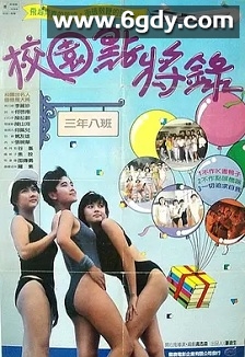 鬼马校园(1987)HD高清迅雷网盘磁力下载