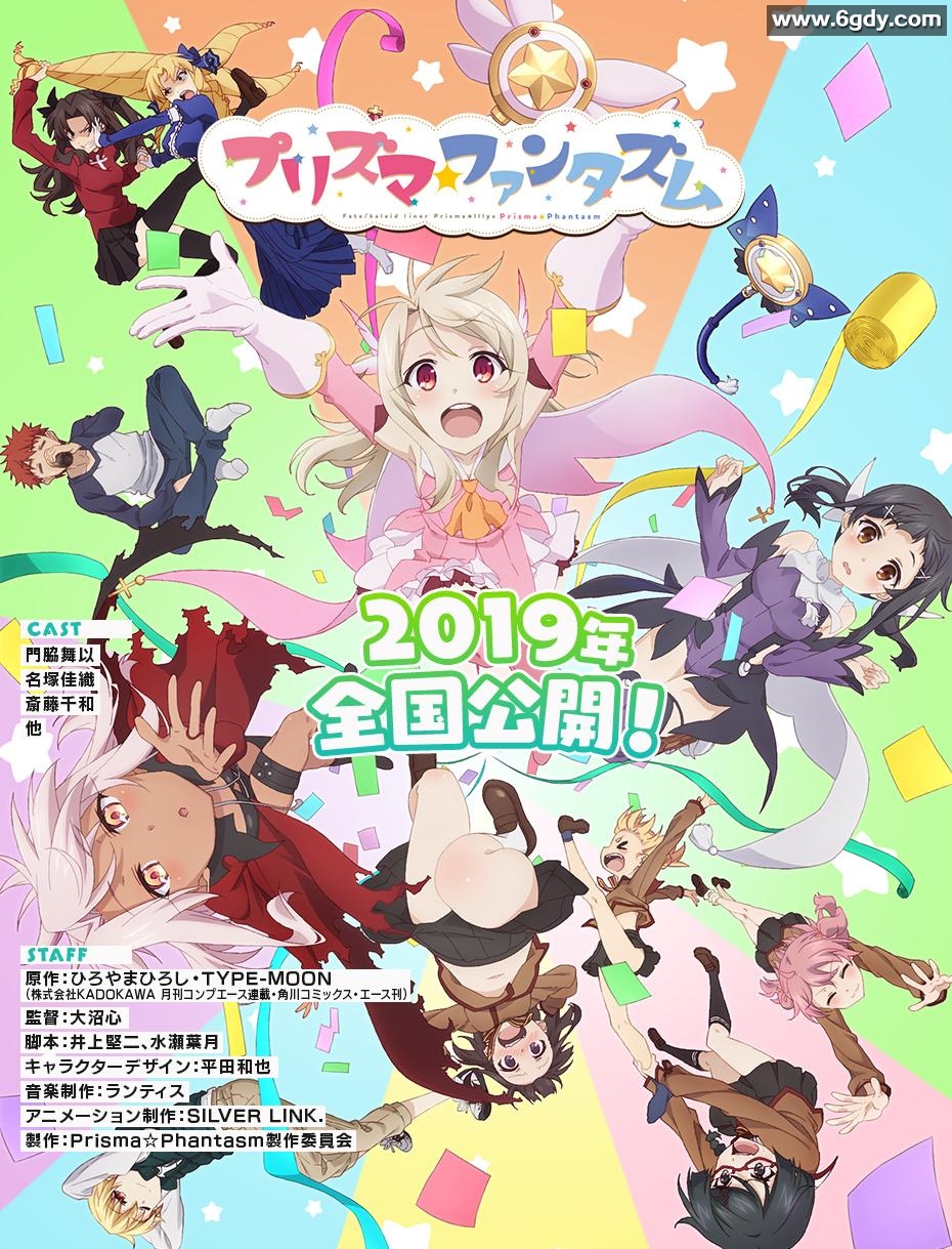 魔法少女伊莉雅：百变嘉年华(2019)HD高清迅雷网盘磁力下载