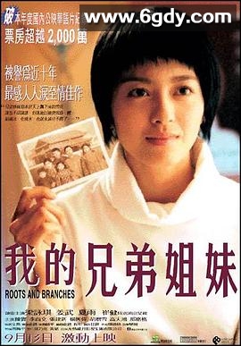 我的兄弟姐妹(2001)HD高清迅雷网盘磁力下载