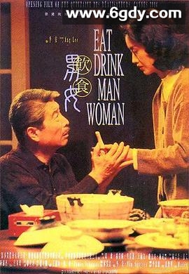 饮食男女(1994)HD高清迅雷网盘磁力下载