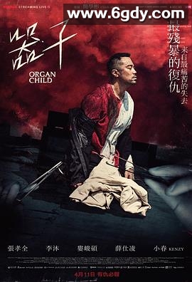 器子(2025)HD高清迅雷网盘磁力下载