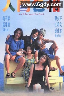 人间色相(1996)HD高清迅雷网盘磁力下载